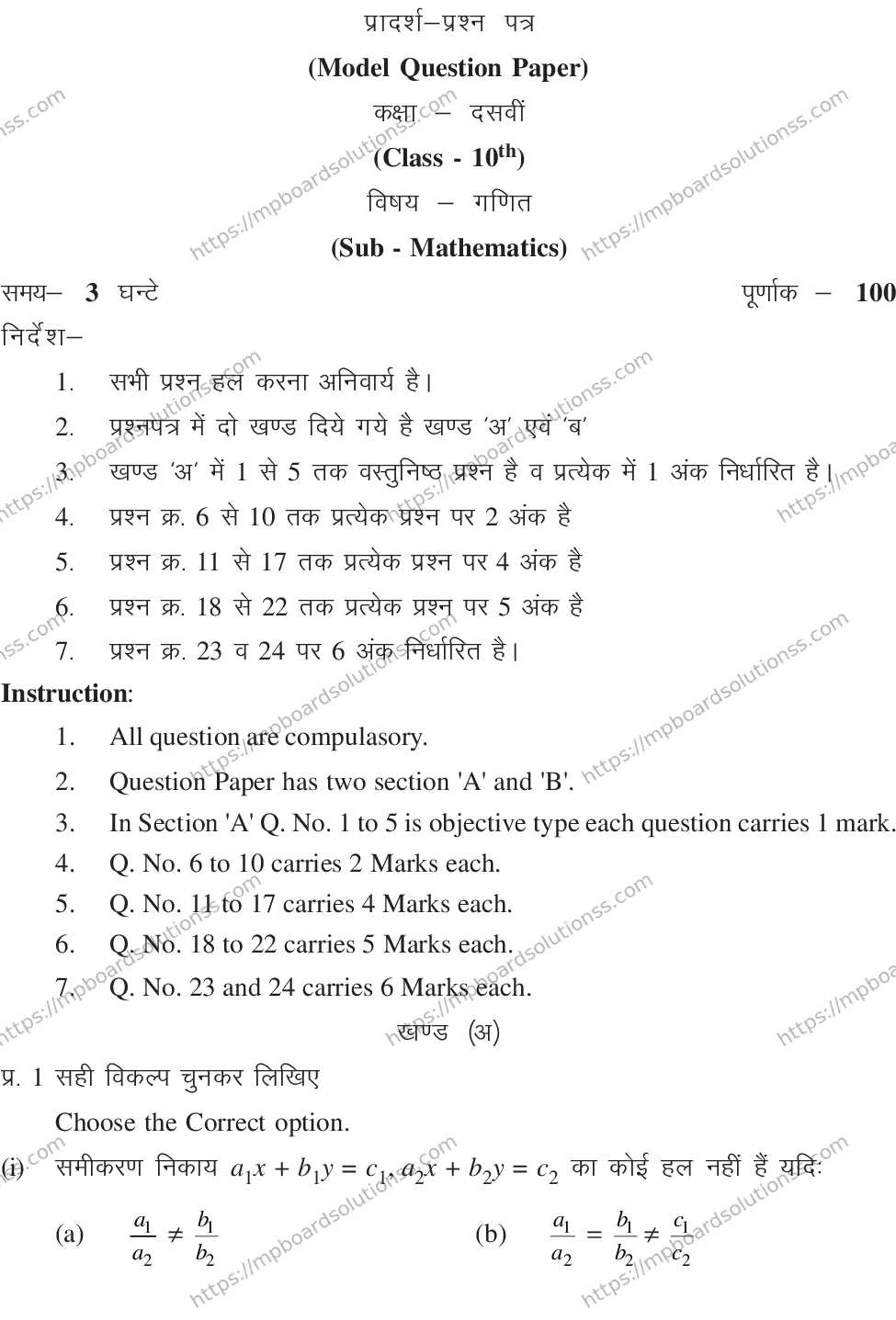 MP Board CLASS 10 MATHEMATICS-SET-4-3 0015 Sample Paper Image 1