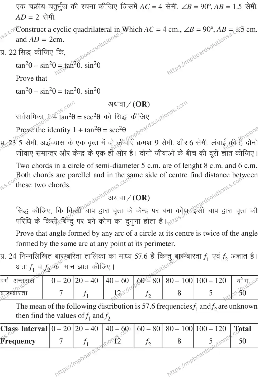 MP Board CLASS 10 MATHEMATICS-SET-4-3 0015 Sample Paper Image 10