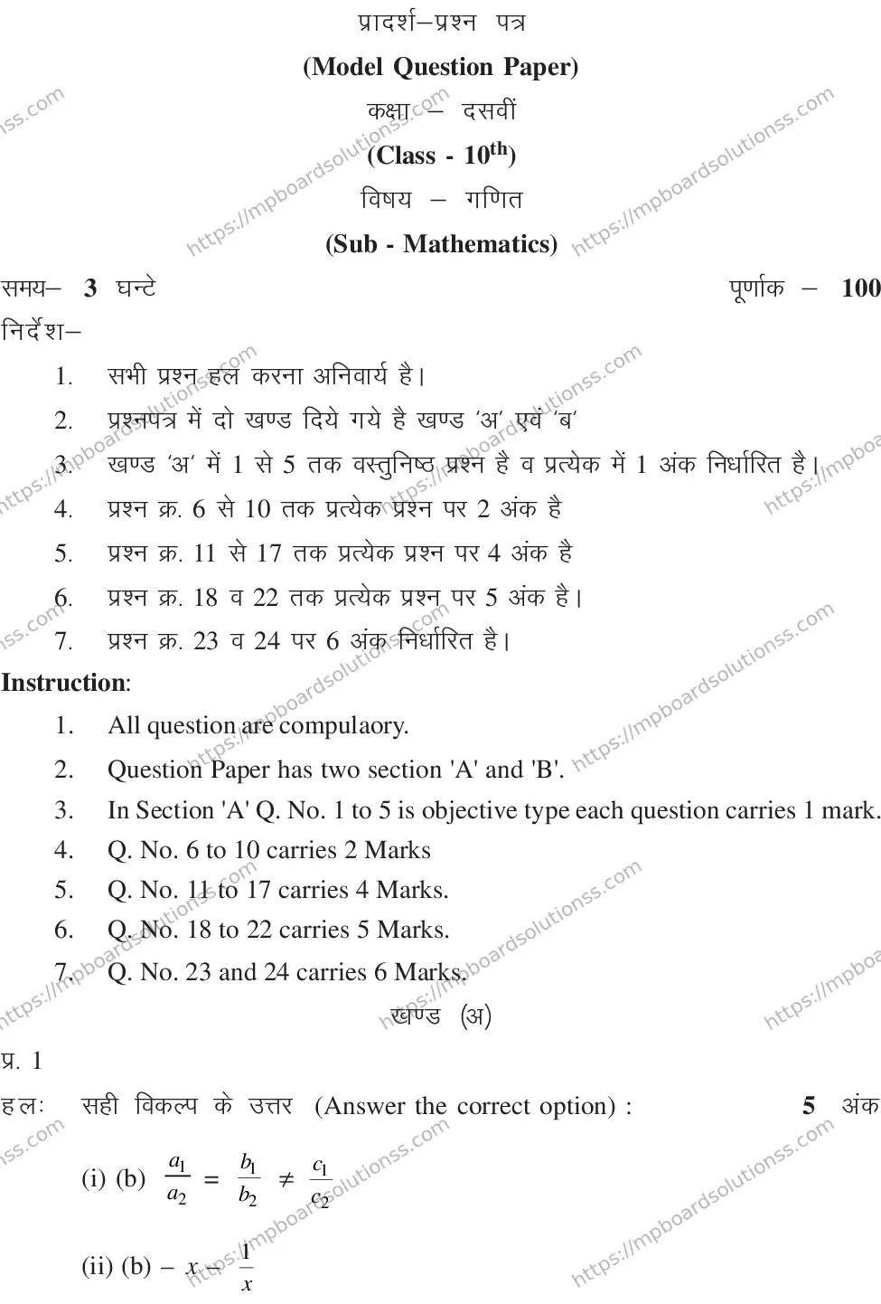 MP Board CLASS 10 MATHEMATICS-SET-4-3 0015 Sample Paper Image 13