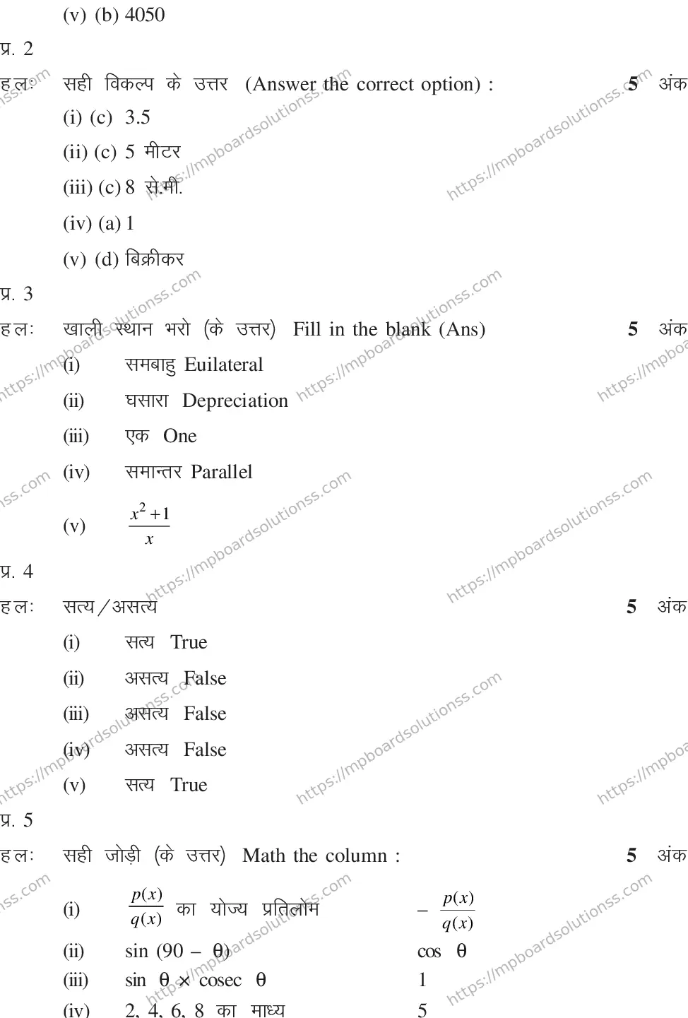 MP Board CLASS 10 MATHEMATICS-SET-4-3 0015 Sample Paper Image 14