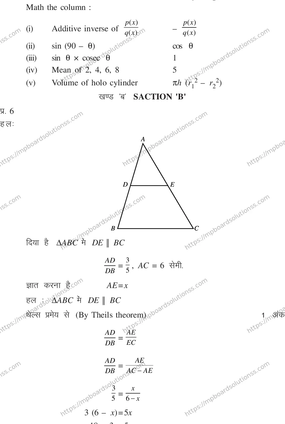 MP Board CLASS 10 MATHEMATICS-SET-4-3 0015 Sample Paper Image 15