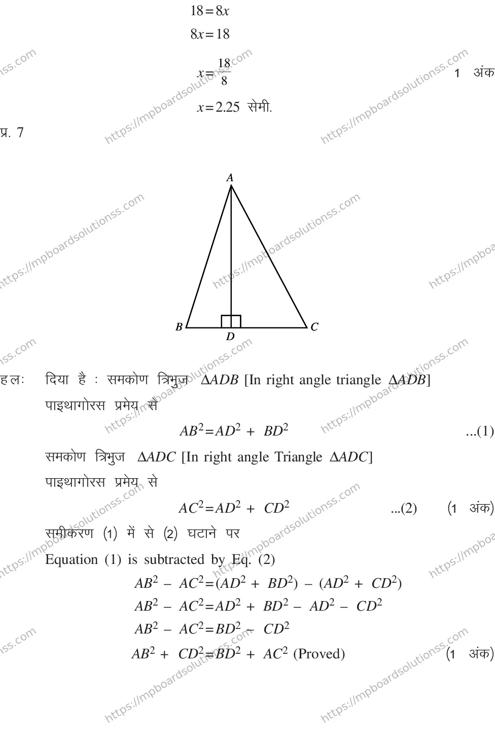 MP Board CLASS 10 MATHEMATICS-SET-4-3 0015 Sample Paper Image 16