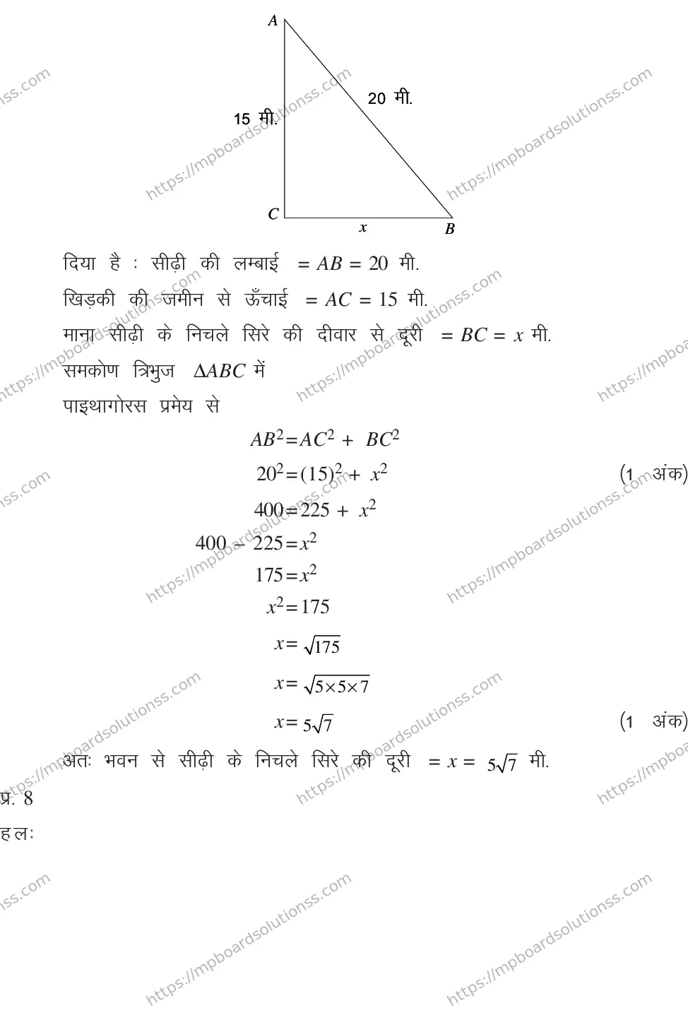 MP Board CLASS 10 MATHEMATICS-SET-4-3 0015 Sample Paper Image 17