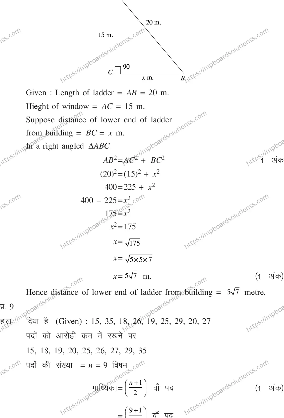 MP Board CLASS 10 MATHEMATICS-SET-4-3 0015 Sample Paper Image 18