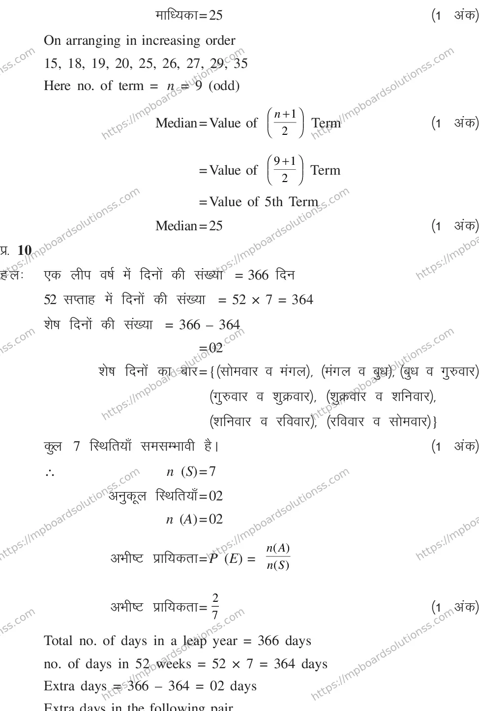 MP Board CLASS 10 MATHEMATICS-SET-4-3 0015 Sample Paper Image 19