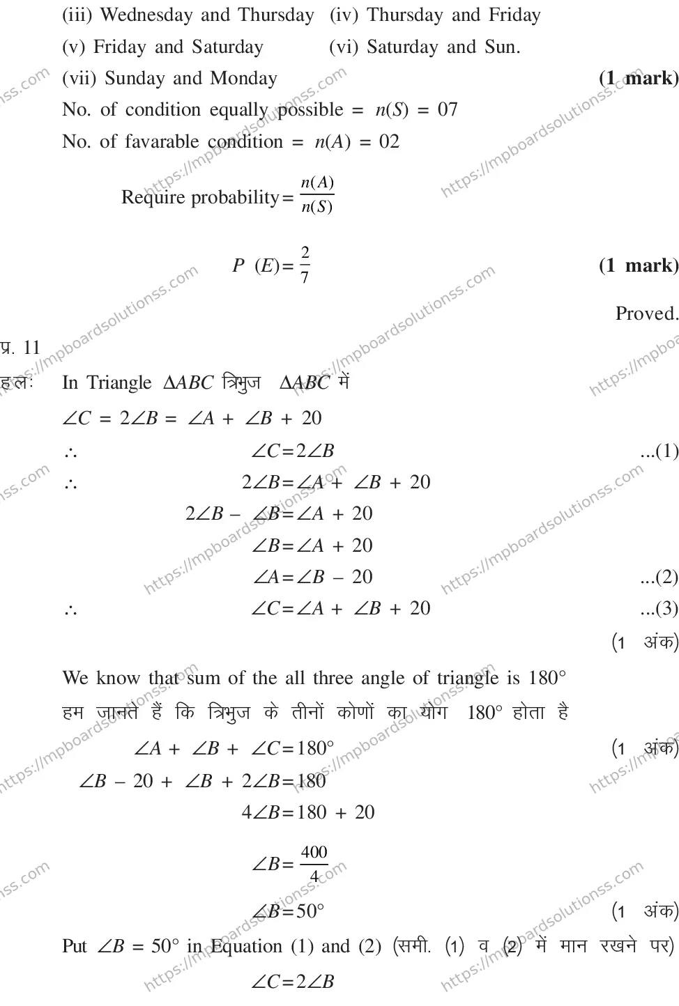 MP Board CLASS 10 MATHEMATICS-SET-4-3 0015 Sample Paper Image 20