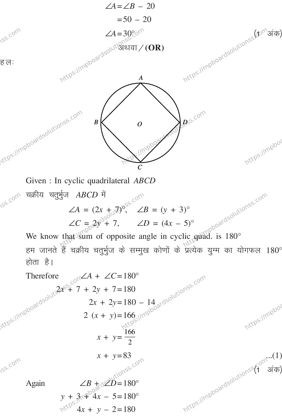 MP Board CLASS 10 MATHEMATICS-SET-4-3 0015 Sample Paper Image 21