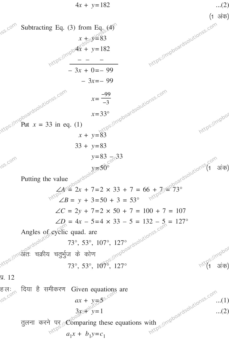 MP Board CLASS 10 MATHEMATICS-SET-4-3 0015 Sample Paper Image 22