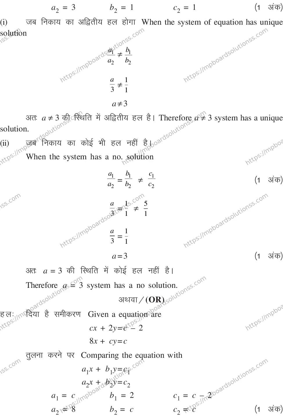 MP Board CLASS 10 MATHEMATICS-SET-4-3 0015 Sample Paper Image 23