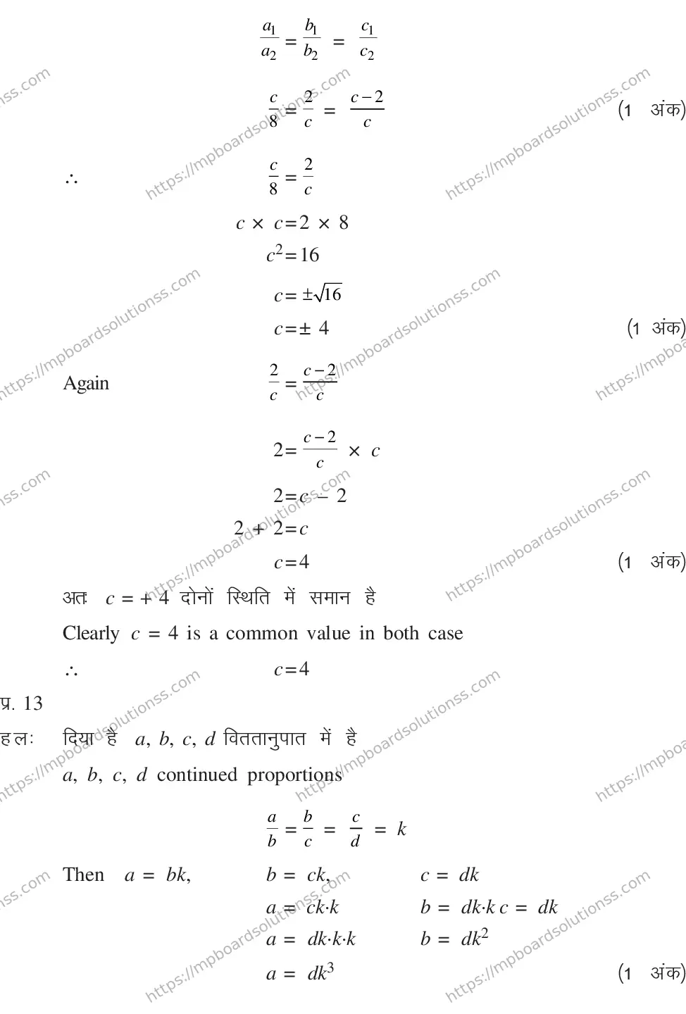 MP Board CLASS 10 MATHEMATICS-SET-4-3 0015 Sample Paper Image 24