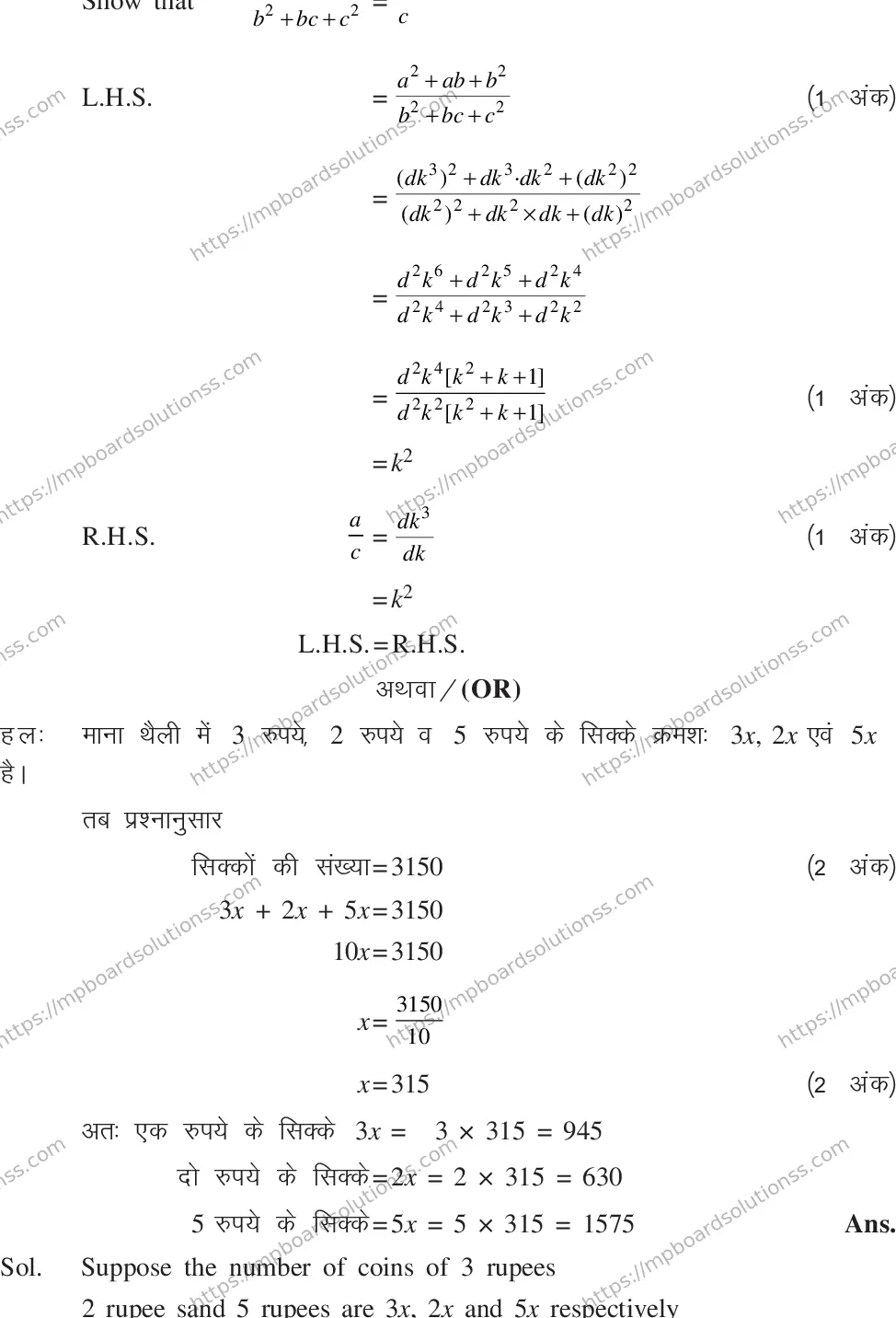 MP Board CLASS 10 MATHEMATICS-SET-4-3 0015 Sample Paper Image 25