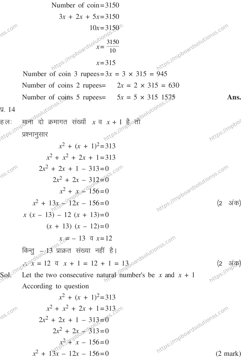 MP Board CLASS 10 MATHEMATICS-SET-4-3 0015 Sample Paper Image 26