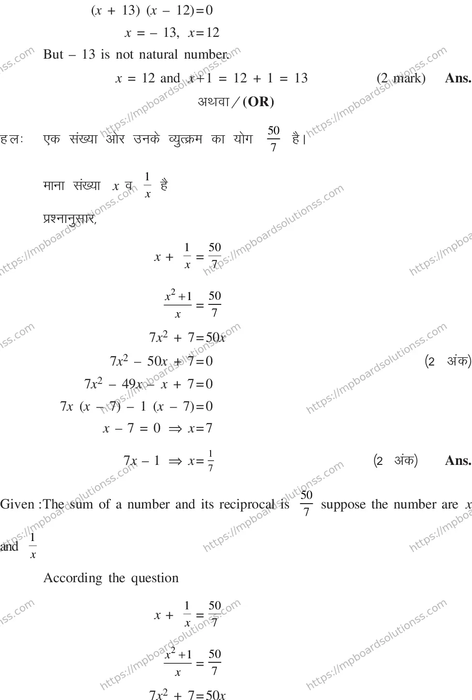 MP Board CLASS 10 MATHEMATICS-SET-4-3 0015 Sample Paper Image 27