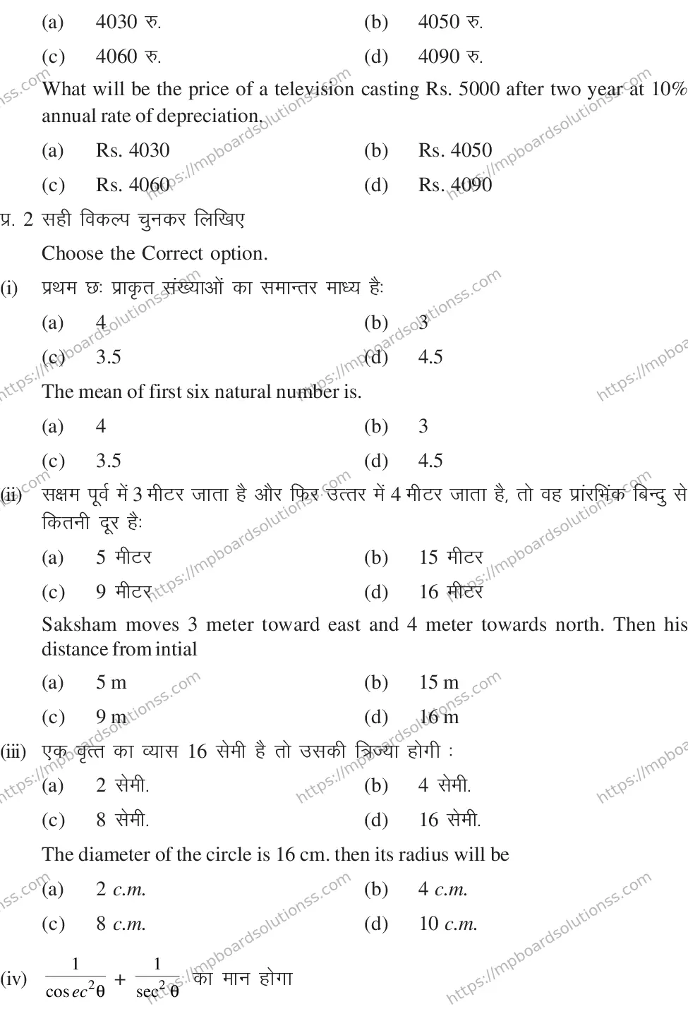 MP Board CLASS 10 MATHEMATICS-SET-4-3 0015 Sample Paper Image 3