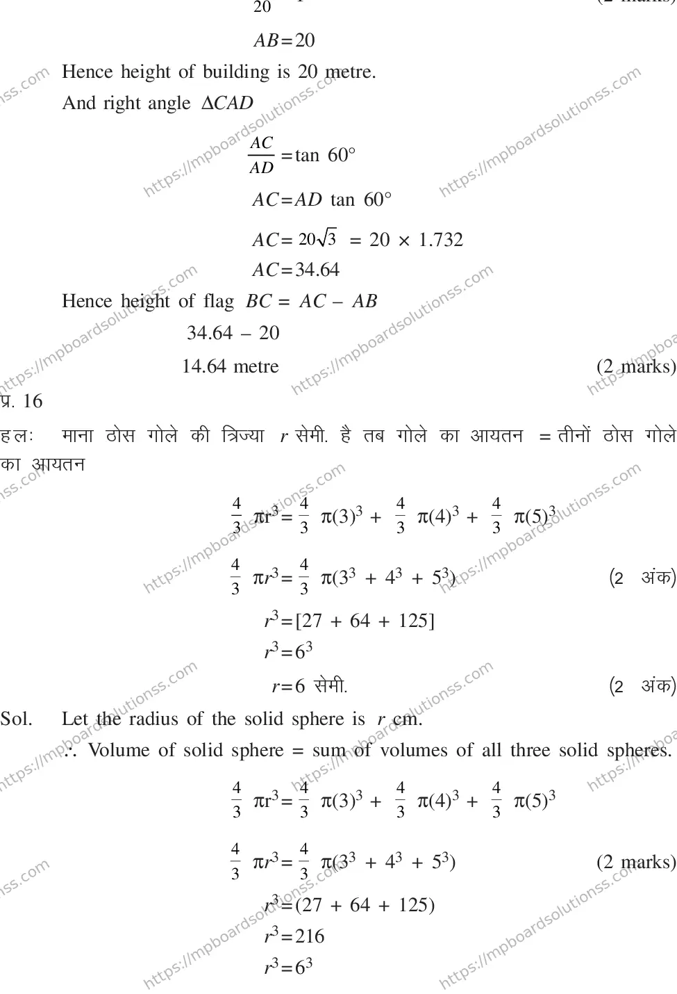 MP Board CLASS 10 MATHEMATICS-SET-4-3 0015 Sample Paper Image 32