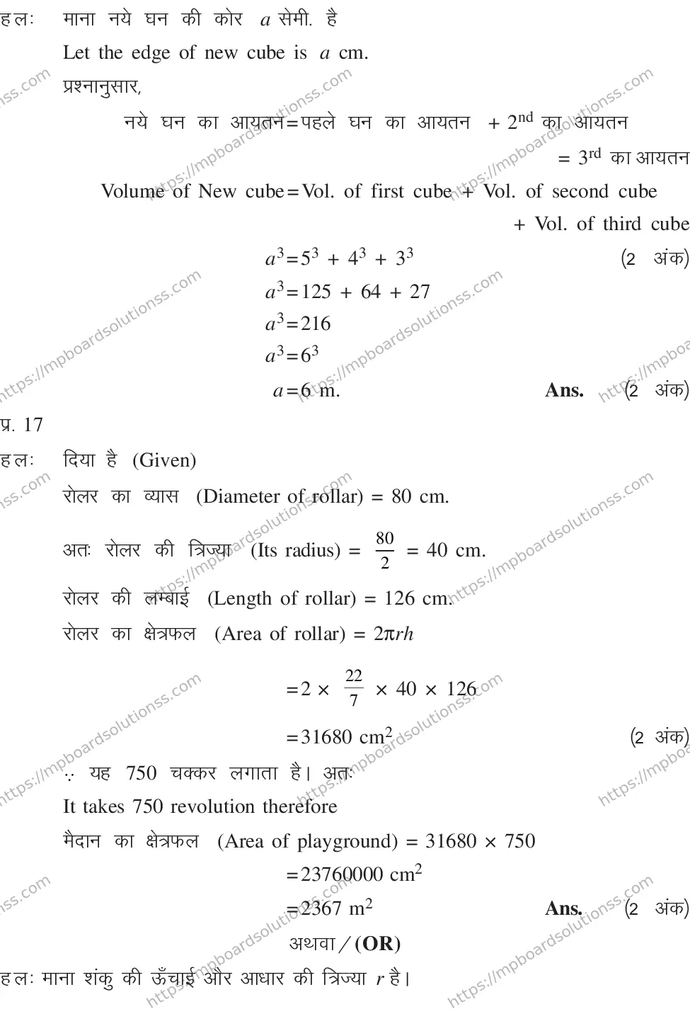 MP Board CLASS 10 MATHEMATICS-SET-4-3 0015 Sample Paper Image 33