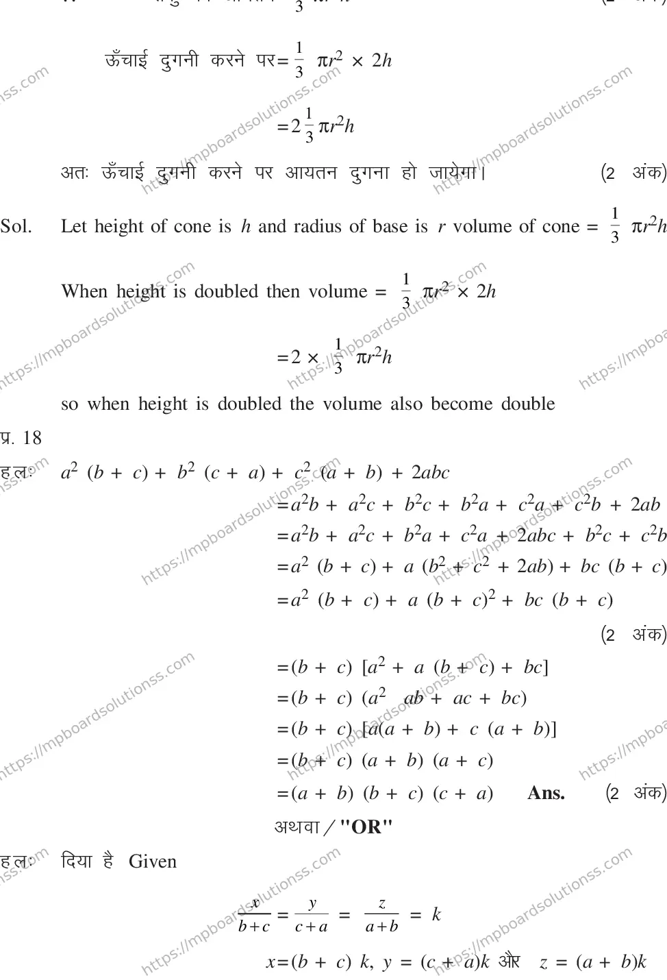 MP Board CLASS 10 MATHEMATICS-SET-4-3 0015 Sample Paper Image 34