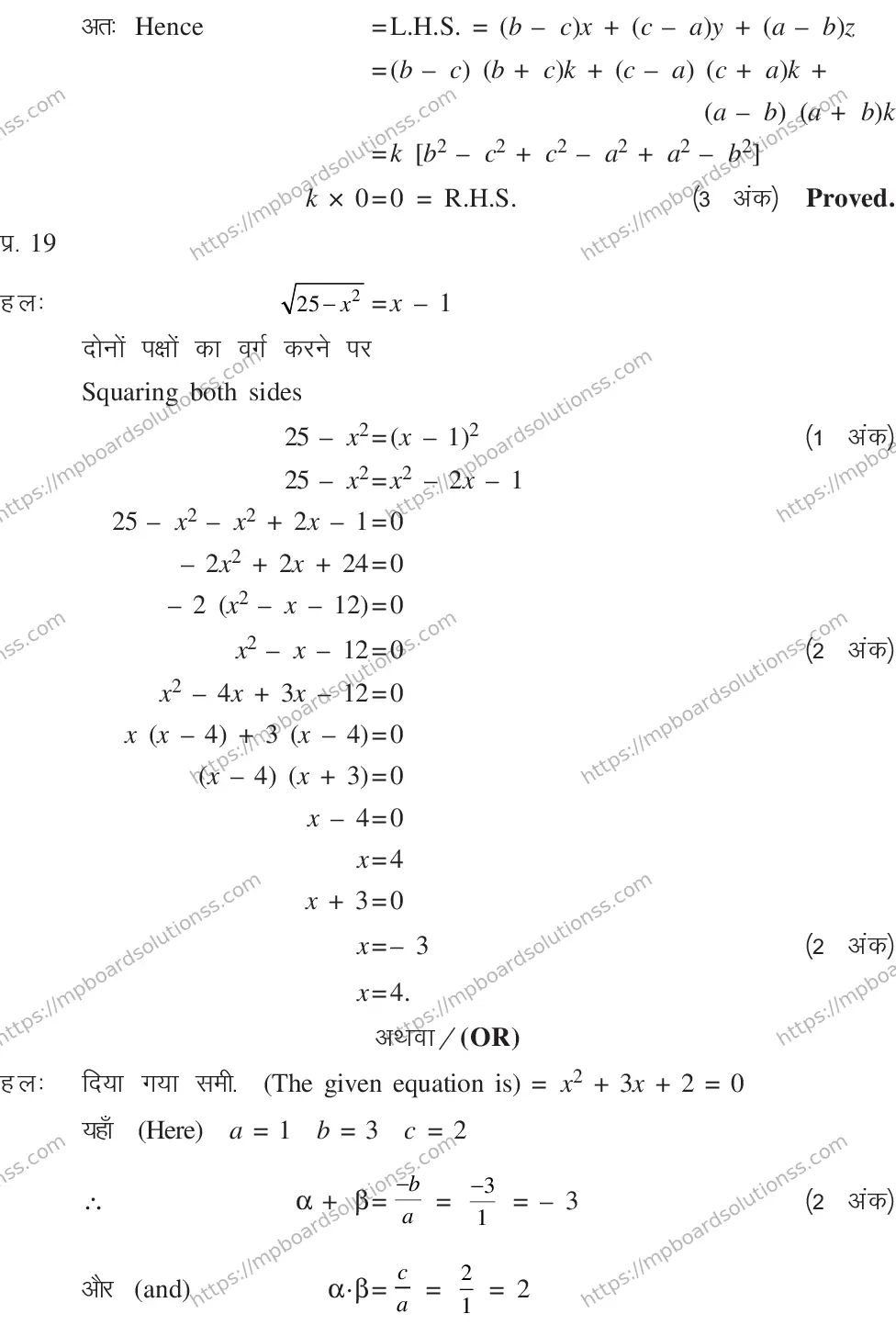 MP Board CLASS 10 MATHEMATICS-SET-4-3 0015 Sample Paper Image 35