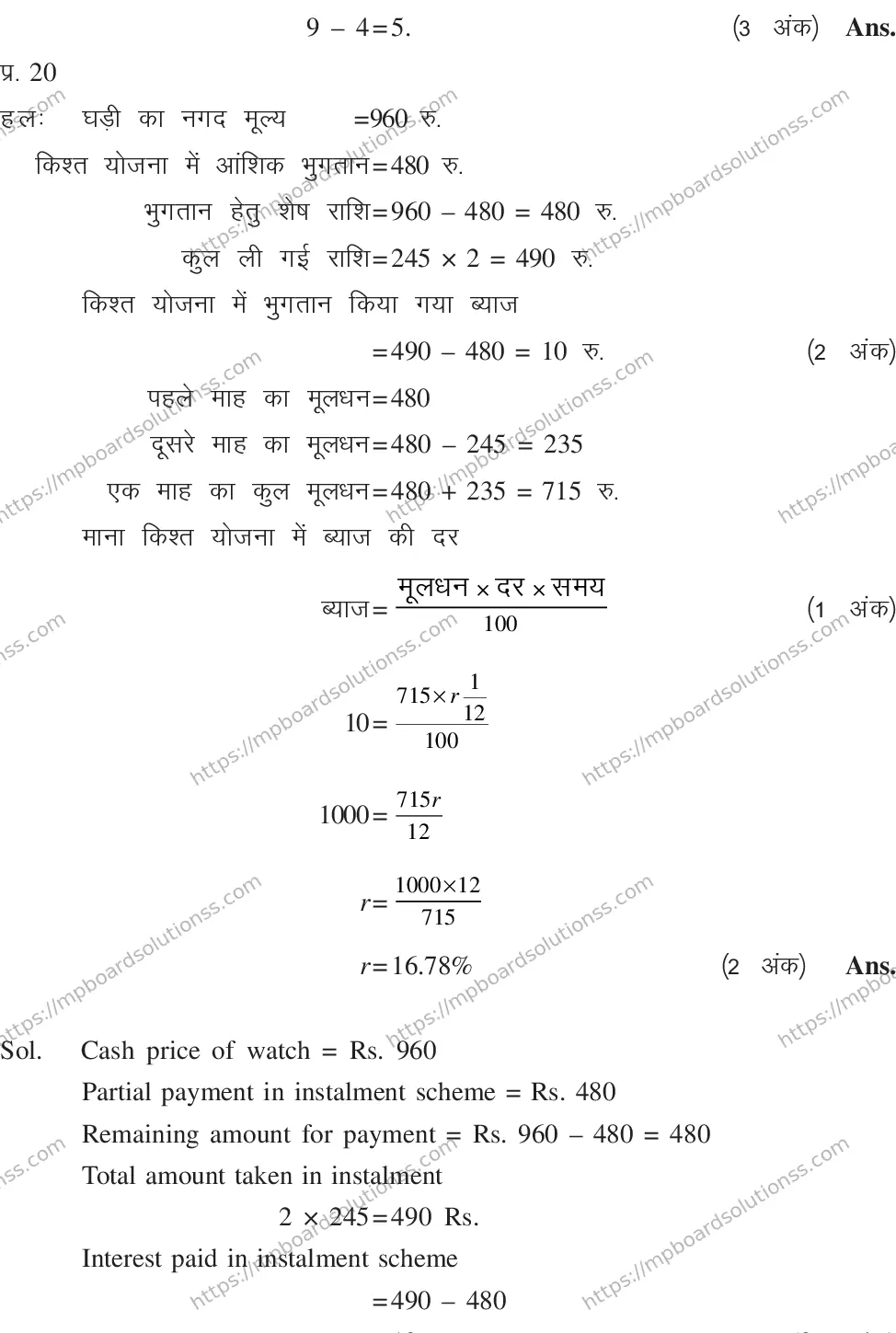 MP Board CLASS 10 MATHEMATICS-SET-4-3 0015 Sample Paper Image 36