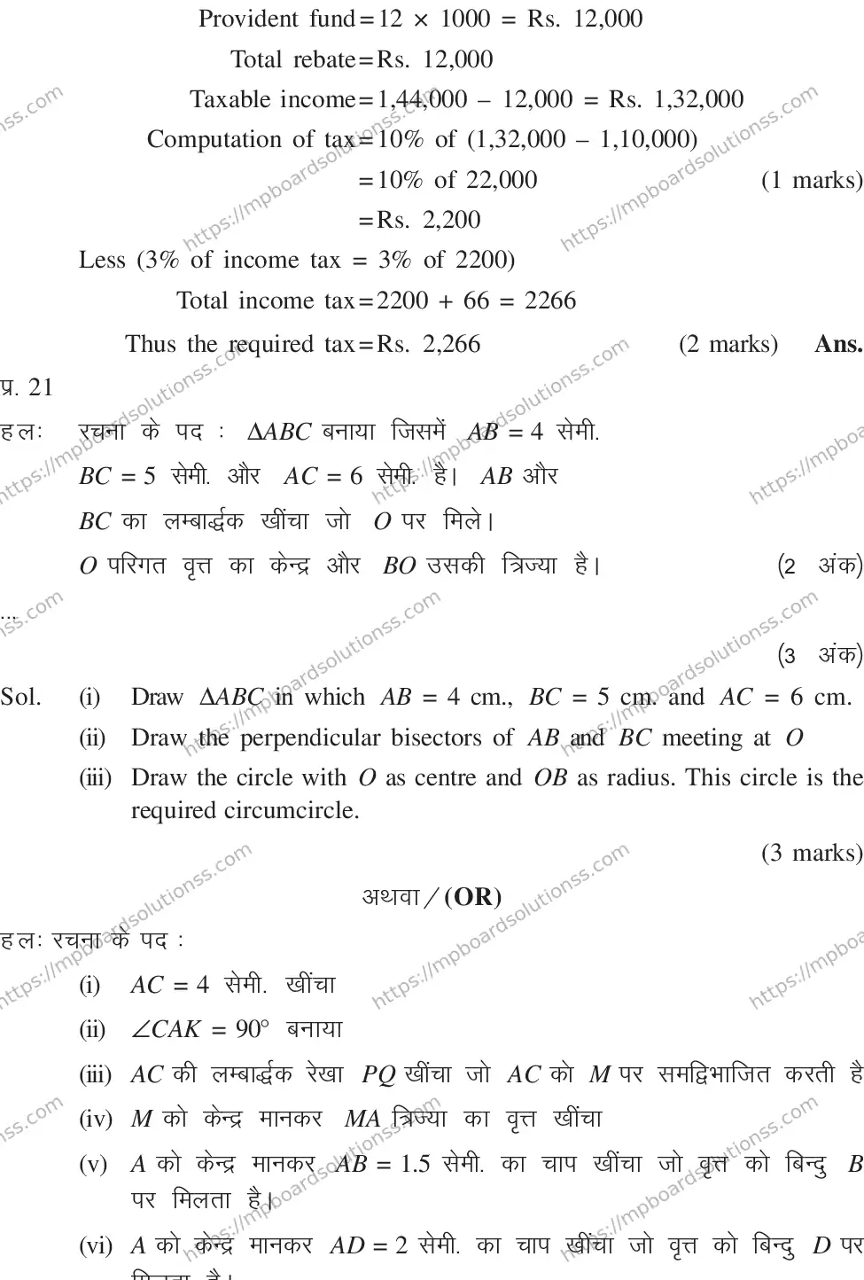 MP Board CLASS 10 MATHEMATICS-SET-4-3 0015 Sample Paper Image 38