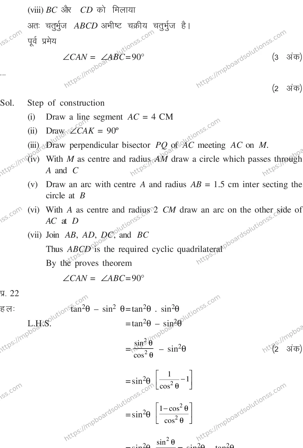 MP Board CLASS 10 MATHEMATICS-SET-4-3 0015 Sample Paper Image 39