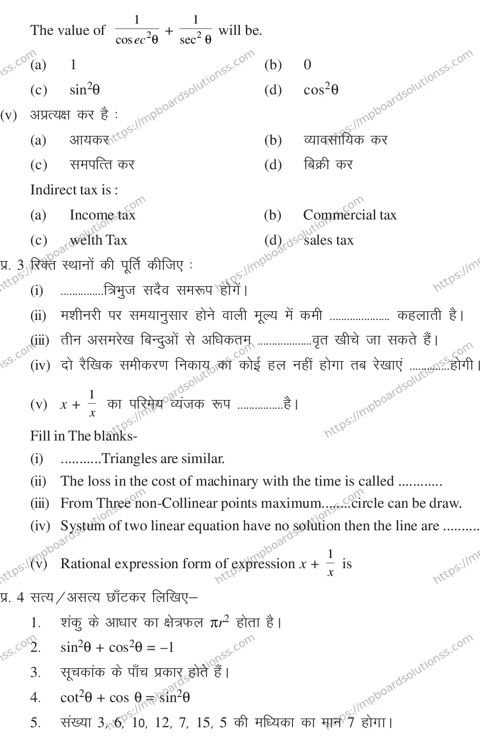 MP Board CLASS 10 MATHEMATICS-SET-4-3 0015 Sample Paper Image 4