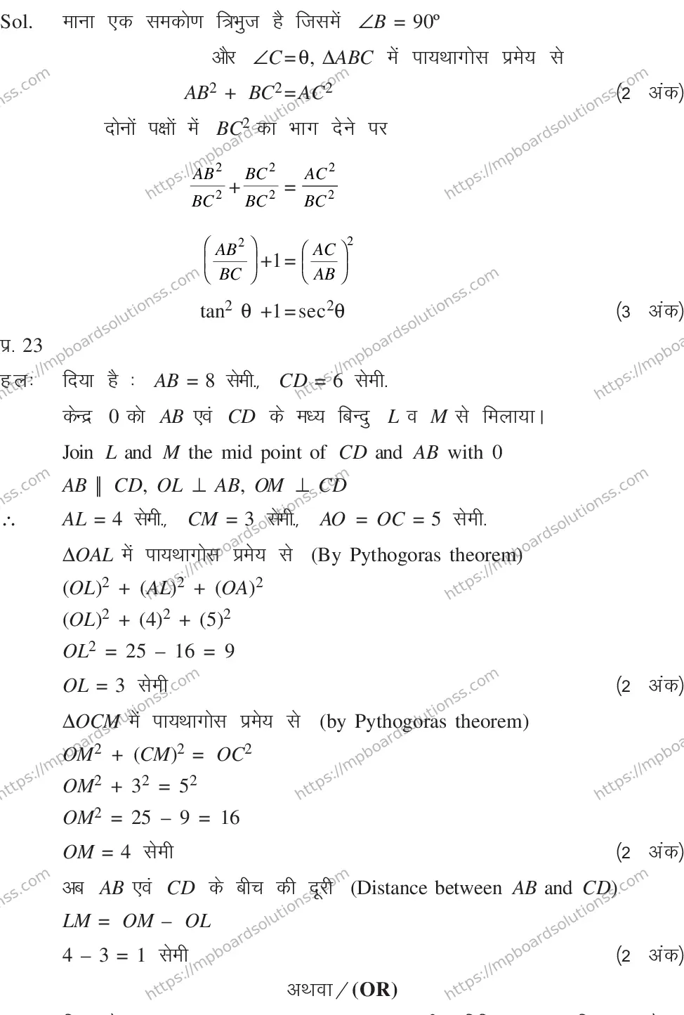 MP Board CLASS 10 MATHEMATICS-SET-4-3 0015 Sample Paper Image 40
