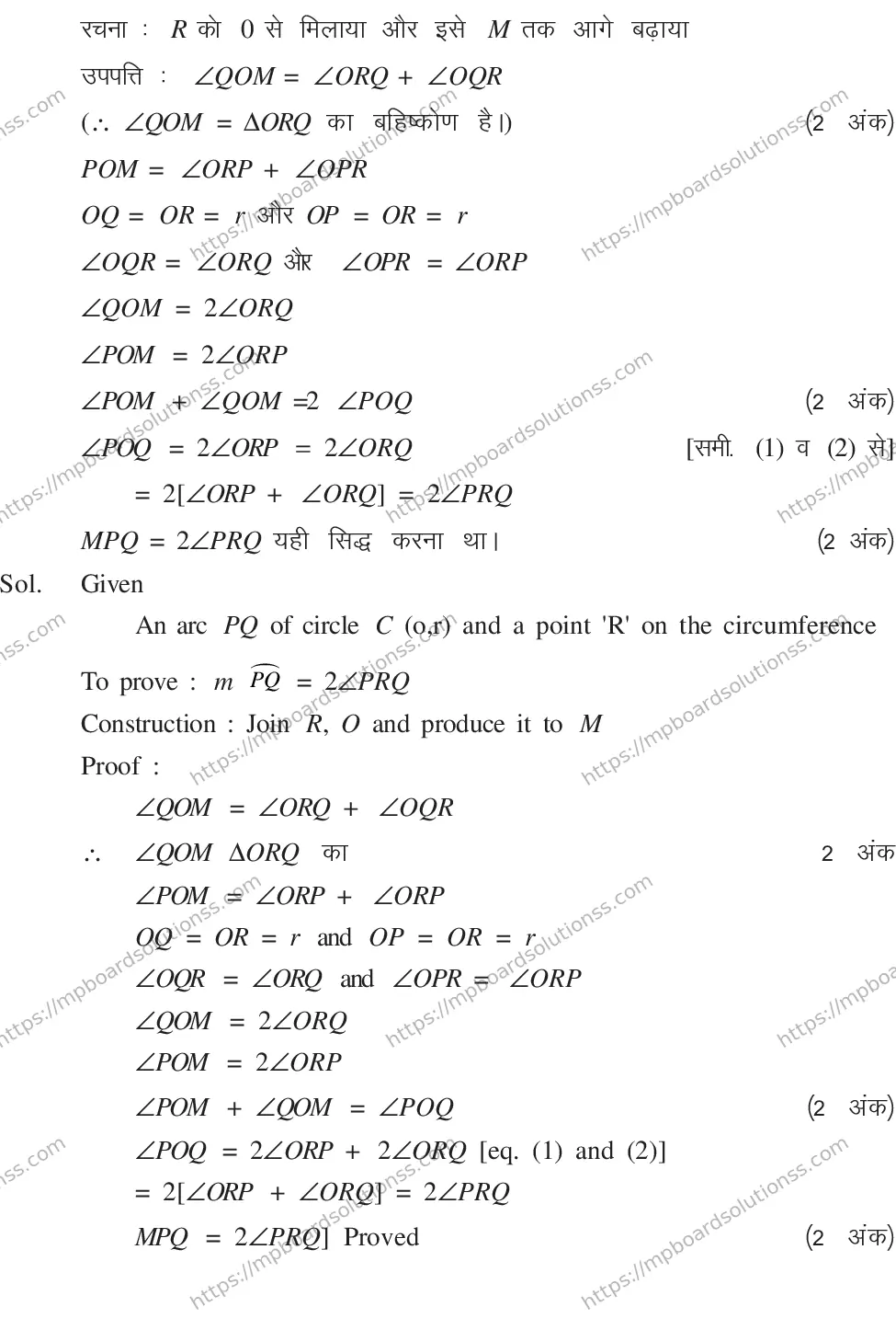 MP Board CLASS 10 MATHEMATICS-SET-4-3 0015 Sample Paper Image 41