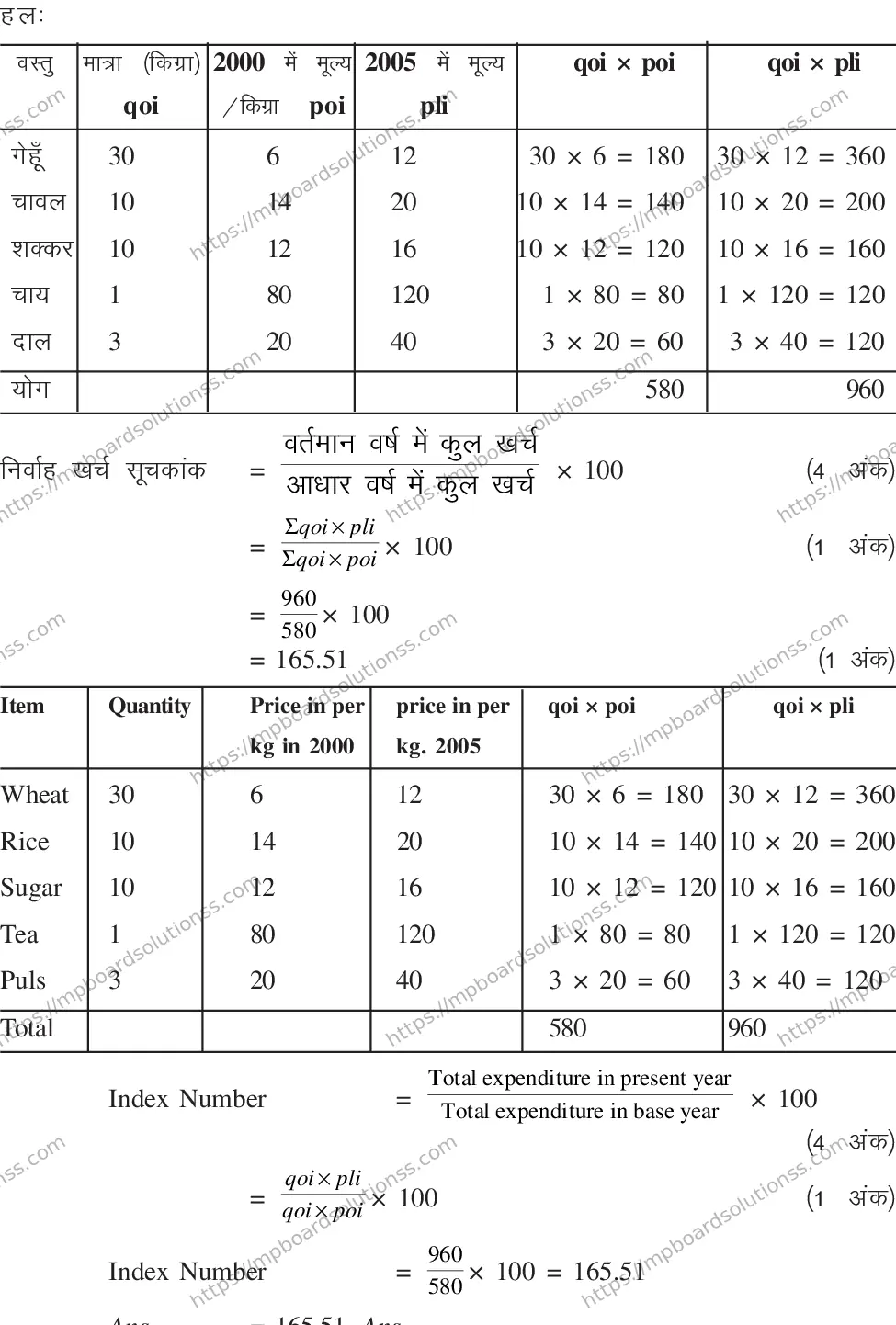 MP Board CLASS 10 MATHEMATICS-SET-4-3 0015 Sample Paper Image 43