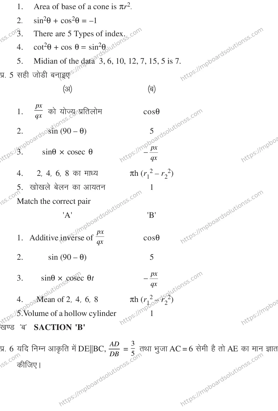 MP Board CLASS 10 MATHEMATICS-SET-4-3 0015 Sample Paper Image 5