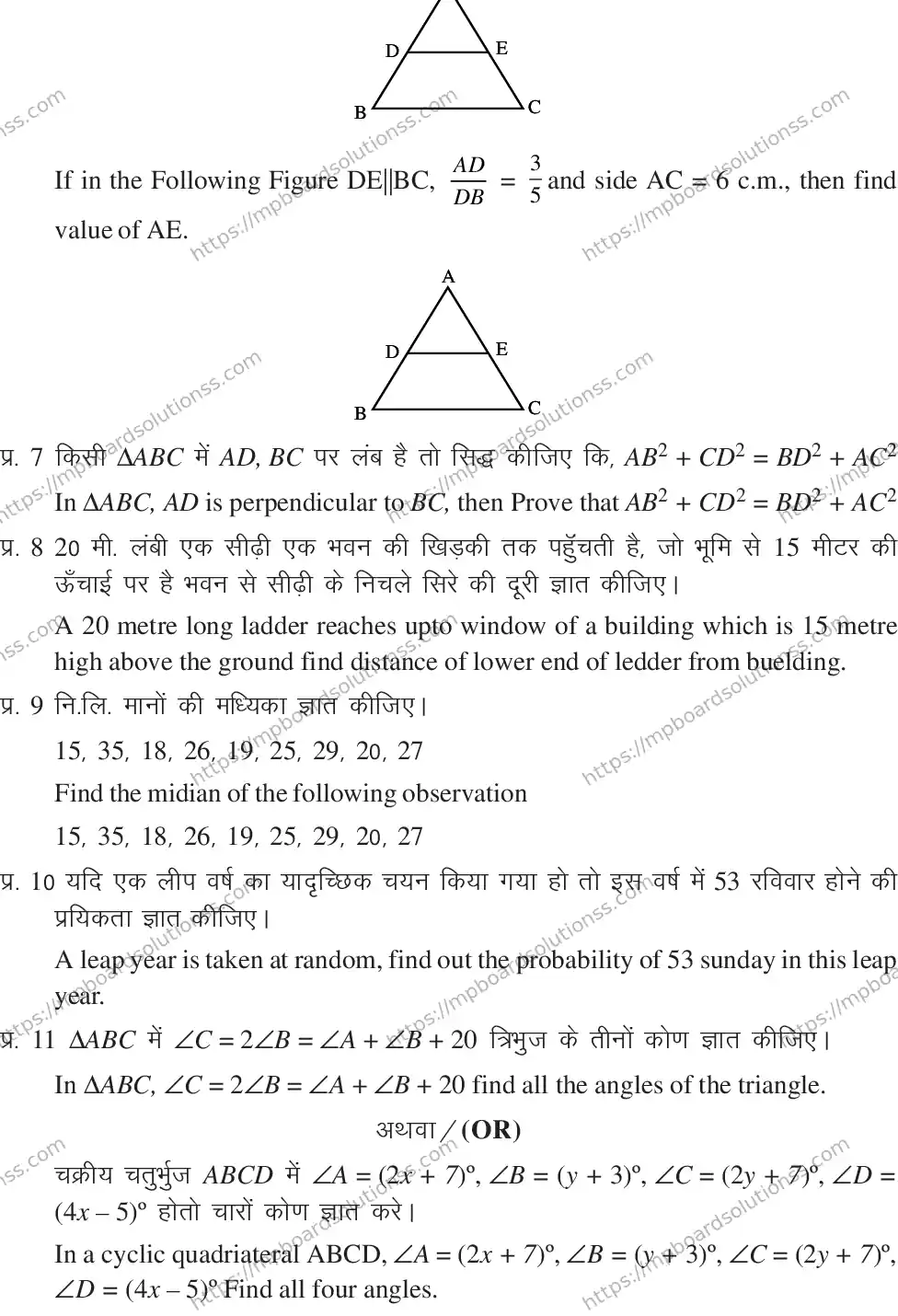 MP Board CLASS 10 MATHEMATICS-SET-4-3 0015 Sample Paper Image 6