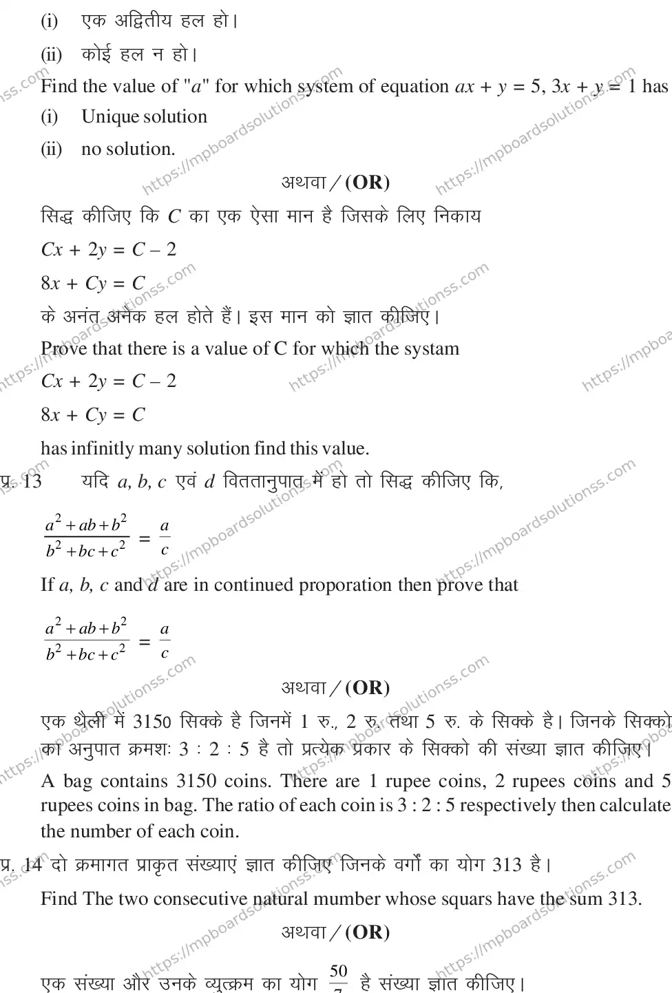 MP Board CLASS 10 MATHEMATICS-SET-4-3 0015 Sample Paper Image 7