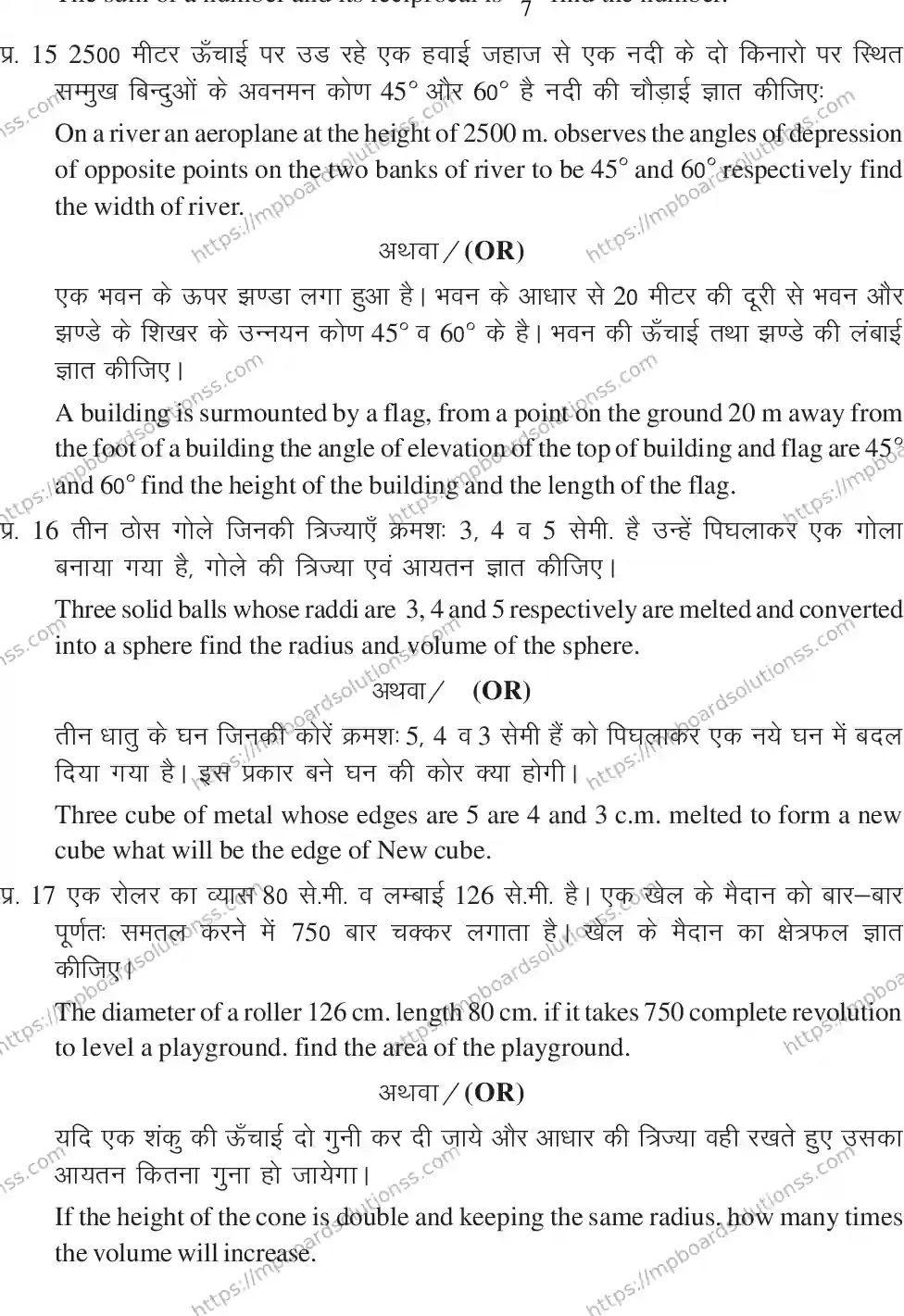 MP Board CLASS 10 MATHEMATICS-SET-4-3 0015 Sample Paper Image 8
