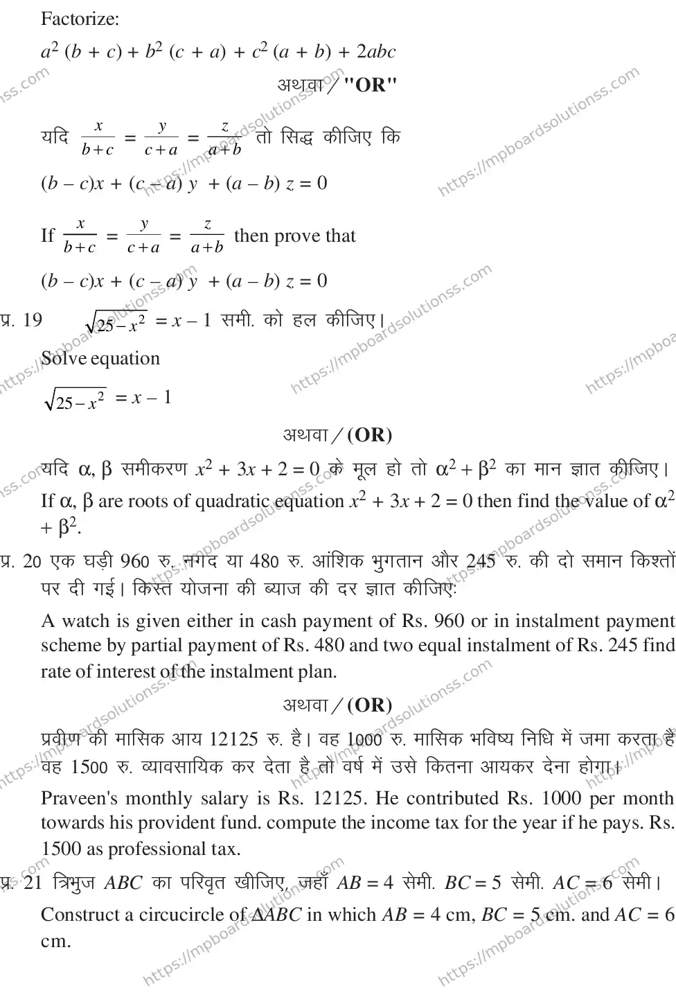 MP Board CLASS 10 MATHEMATICS-SET-4-3 0015 Sample Paper Image 9