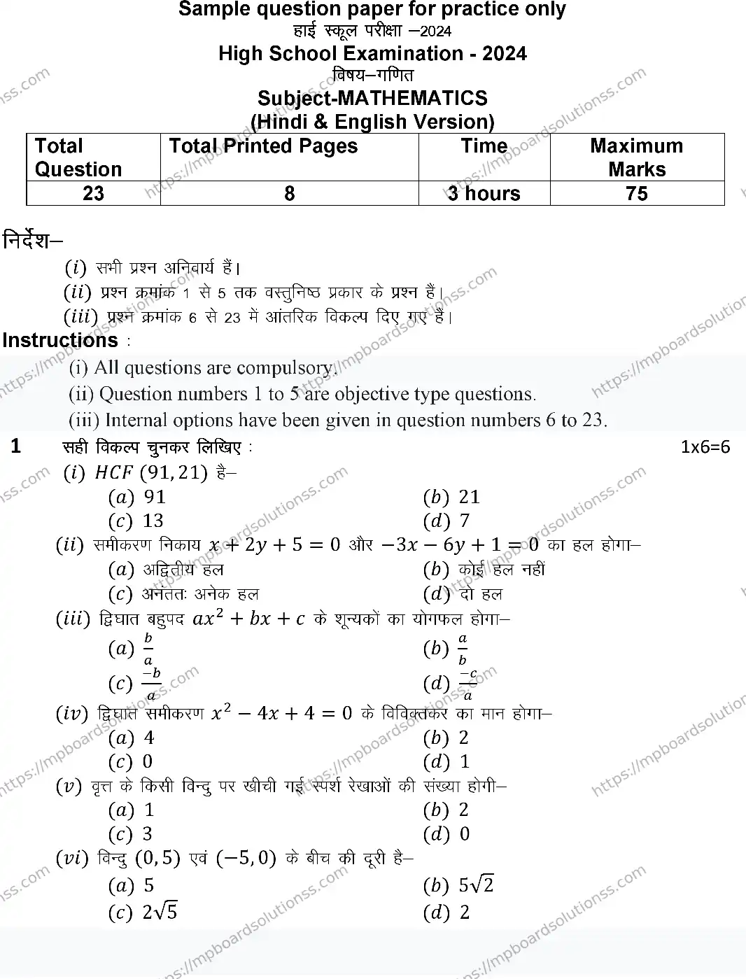 MP Board CLASS 10 MATHEMATICS-SET-A 2024 Sample Paper Image 1