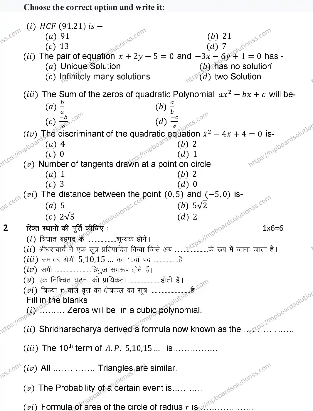 MP Board CLASS 10 MATHEMATICS-SET-A 2024 Sample Paper Image 2