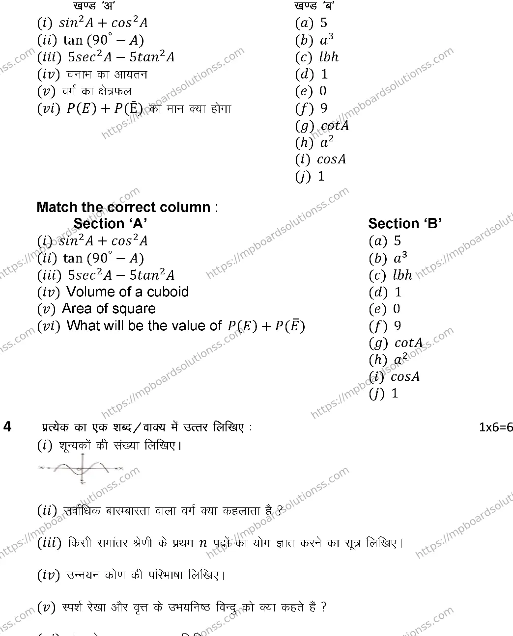 MP Board CLASS 10 MATHEMATICS-SET-A 2024 Sample Paper Image 3