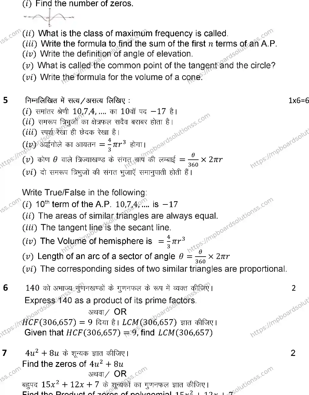 MP Board CLASS 10 MATHEMATICS-SET-A 2024 Sample Paper Image 4