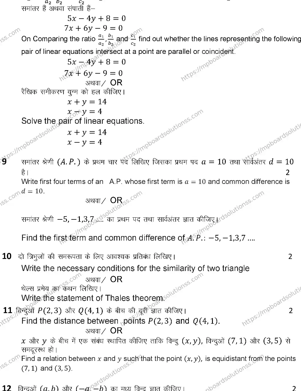 MP Board CLASS 10 MATHEMATICS-SET-A 2024 Sample Paper Image 5
