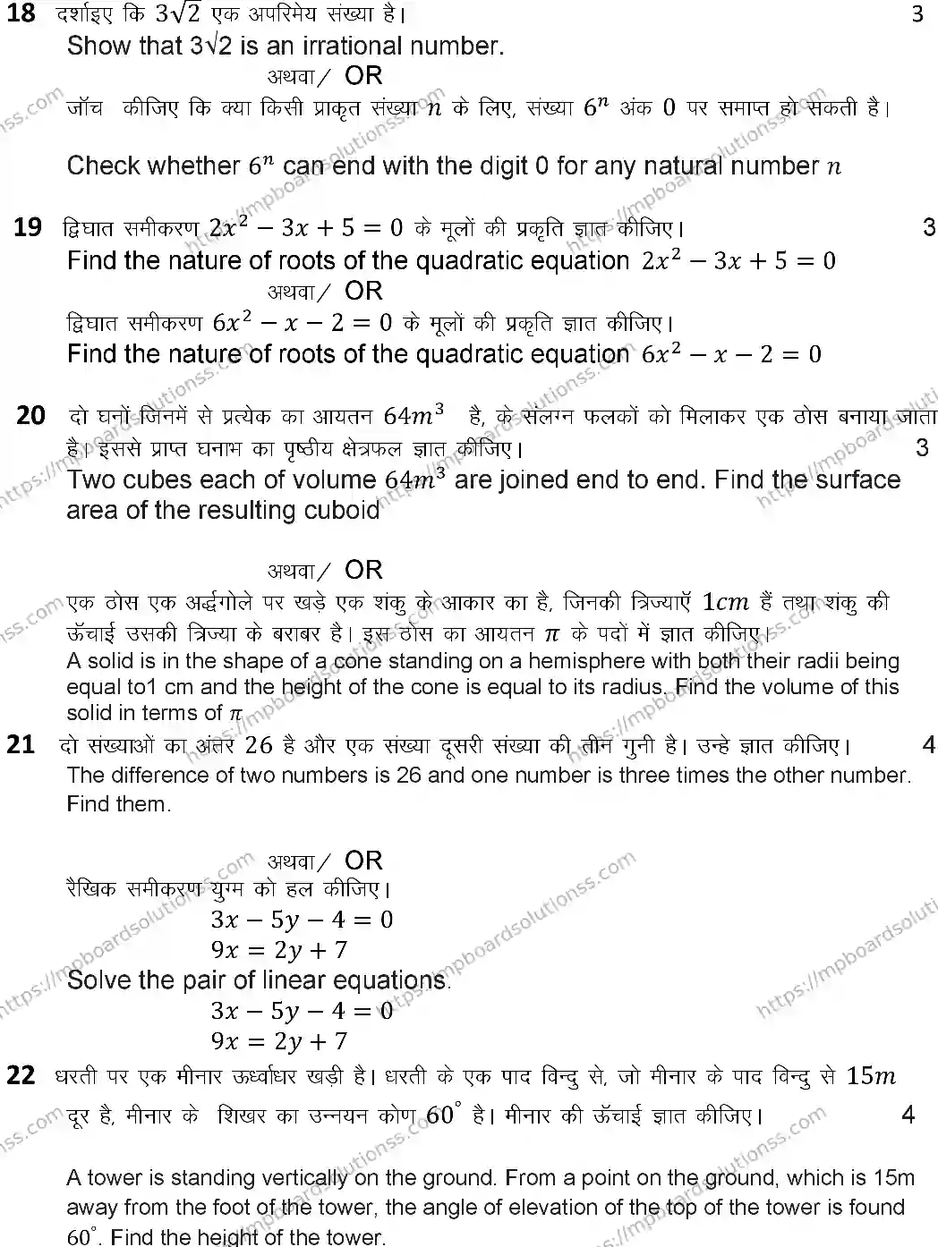 MP Board CLASS 10 MATHEMATICS-SET-A 2024 Sample Paper Image 7