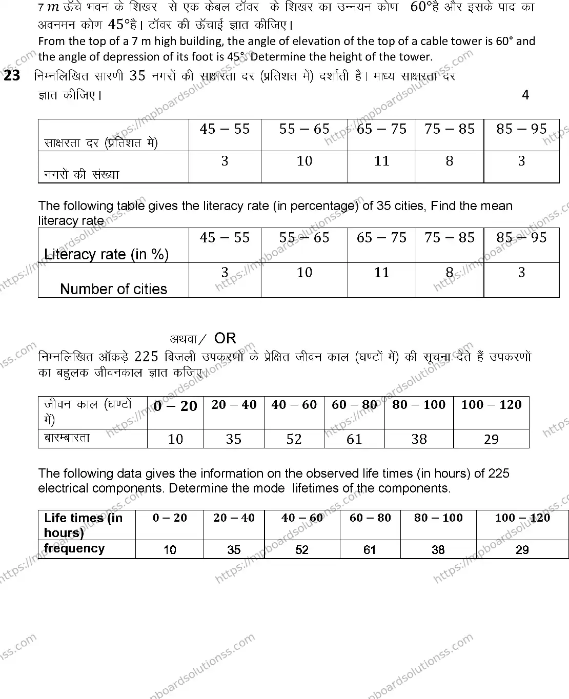 MP Board CLASS 10 MATHEMATICS-SET-A 2024 Sample Paper Image 8