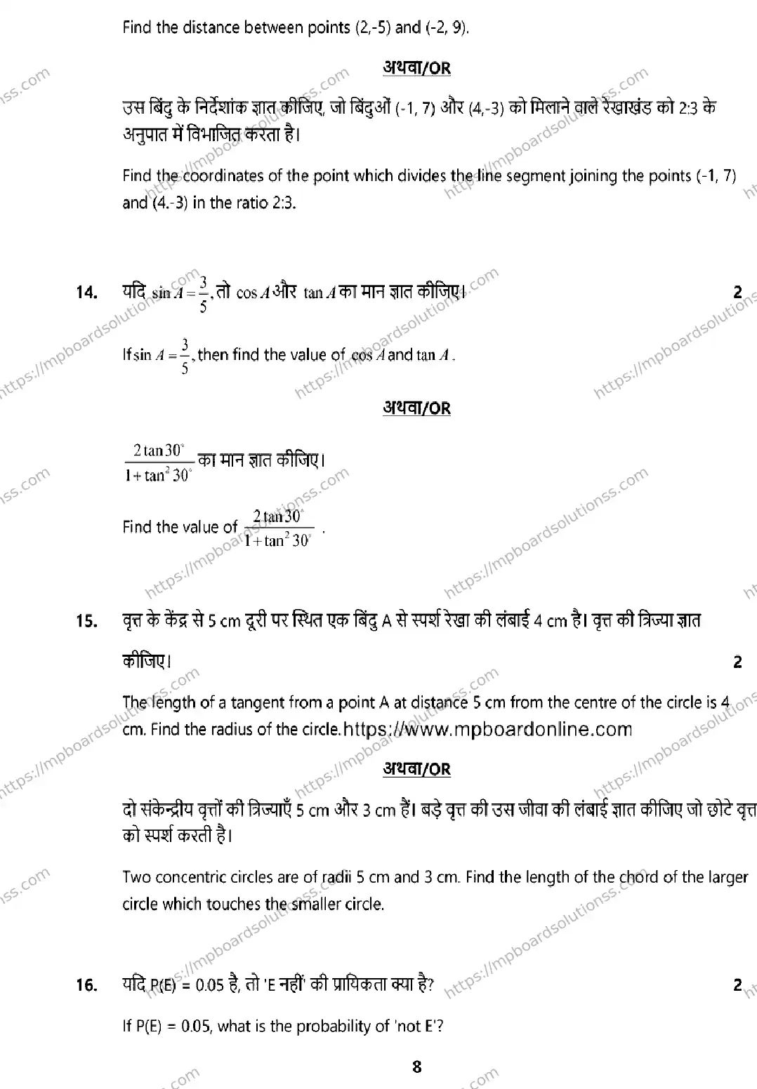 MP Board CLASS 10 MATHS-BASIC 2026 Sample Paper Image 8