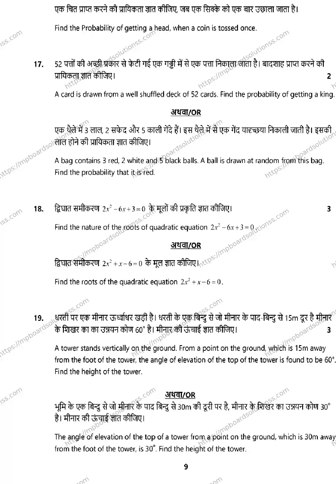 MP Board CLASS 10 MATHS-BASIC 2026 Sample Paper Image 9