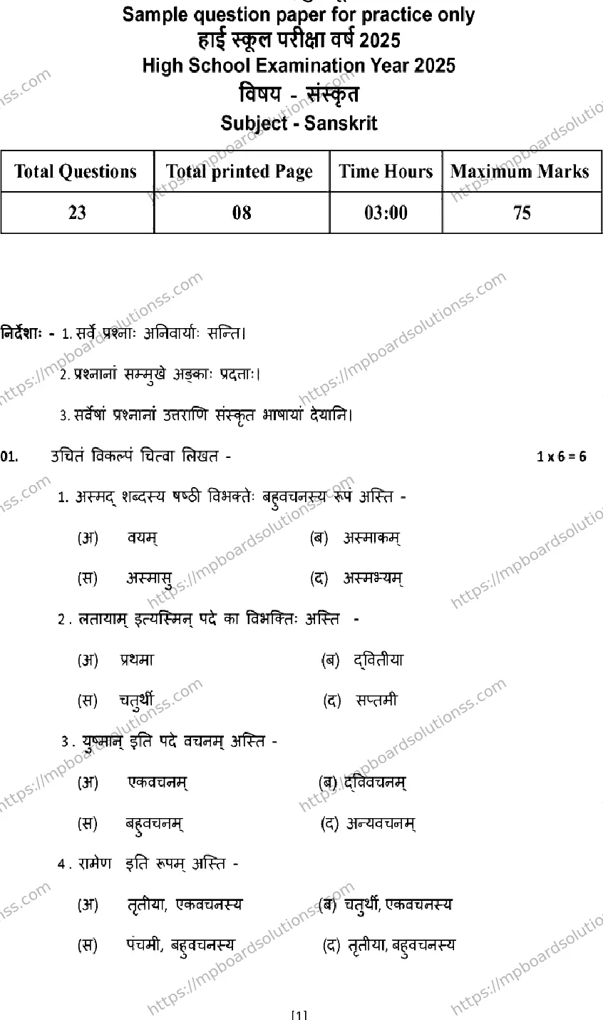 MP Board CLASS 10 SANSKRIT 2025 Sample Paper Image 1