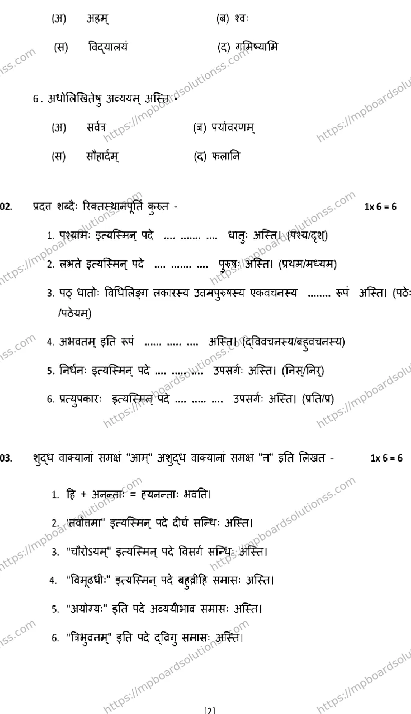 MP Board CLASS 10 SANSKRIT 2025 Sample Paper Image 2