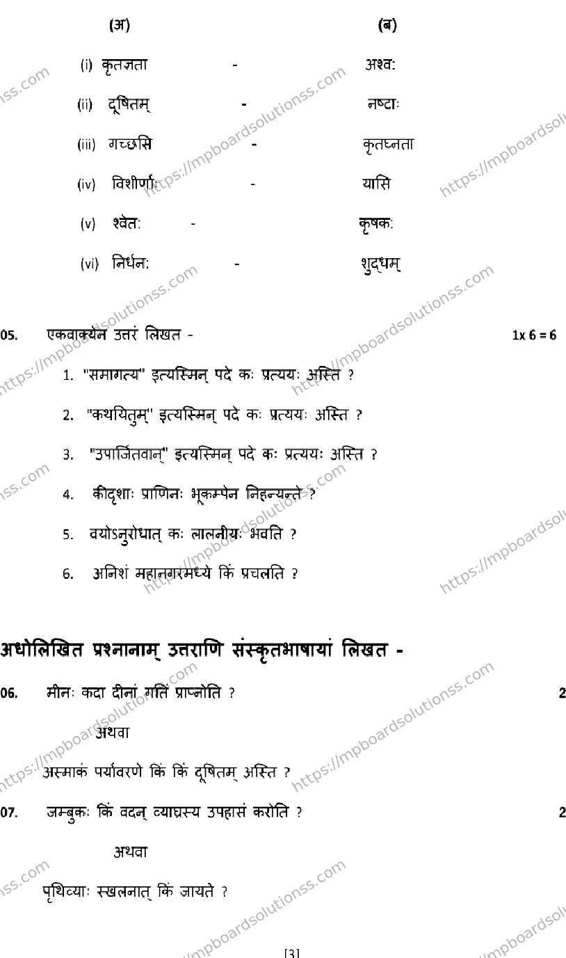 MP Board CLASS 10 SANSKRIT 2025 Sample Paper Image 3