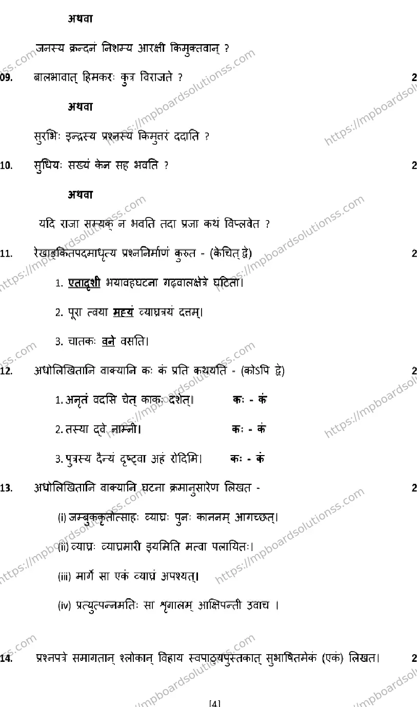 MP Board CLASS 10 SANSKRIT 2025 Sample Paper Image 4