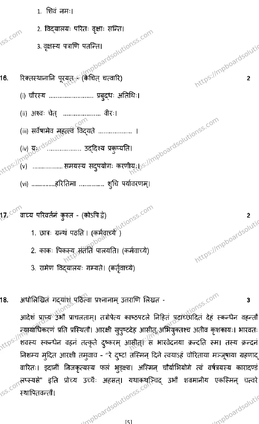 MP Board CLASS 10 SANSKRIT 2025 Sample Paper Image 5