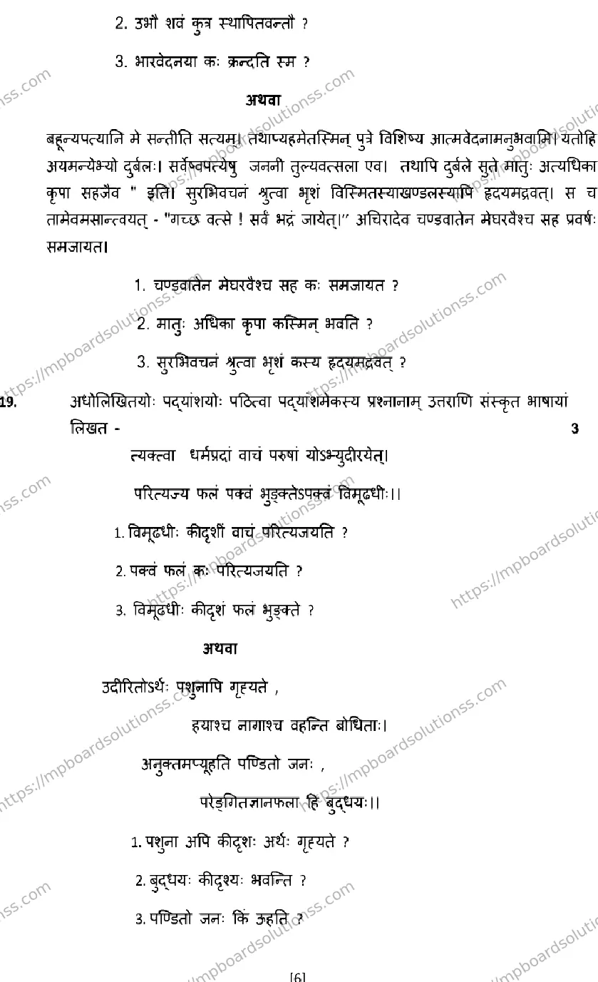 MP Board CLASS 10 SANSKRIT 2025 Sample Paper Image 6