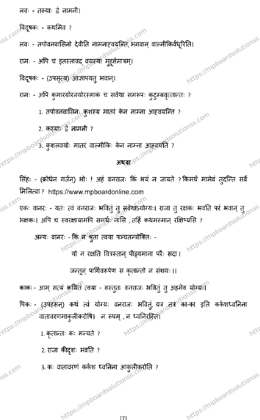 MP Board CLASS 10 SANSKRIT 2025 Sample Paper Image 7